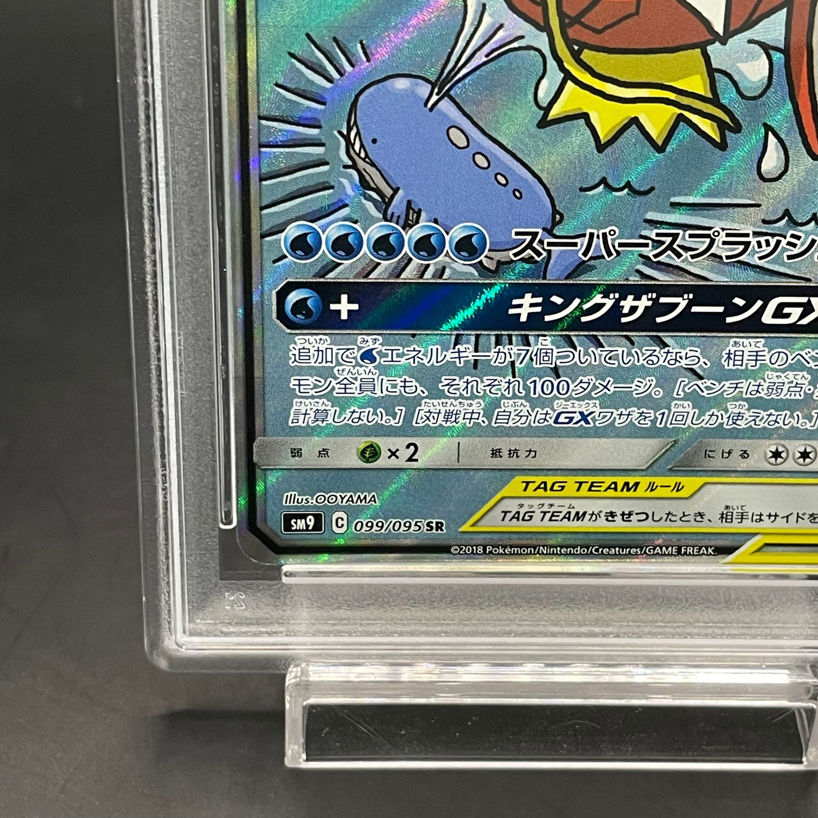 トグロ ポケモンカード PSA10 コイキング＆ホエルオーGX SM9 トグロ