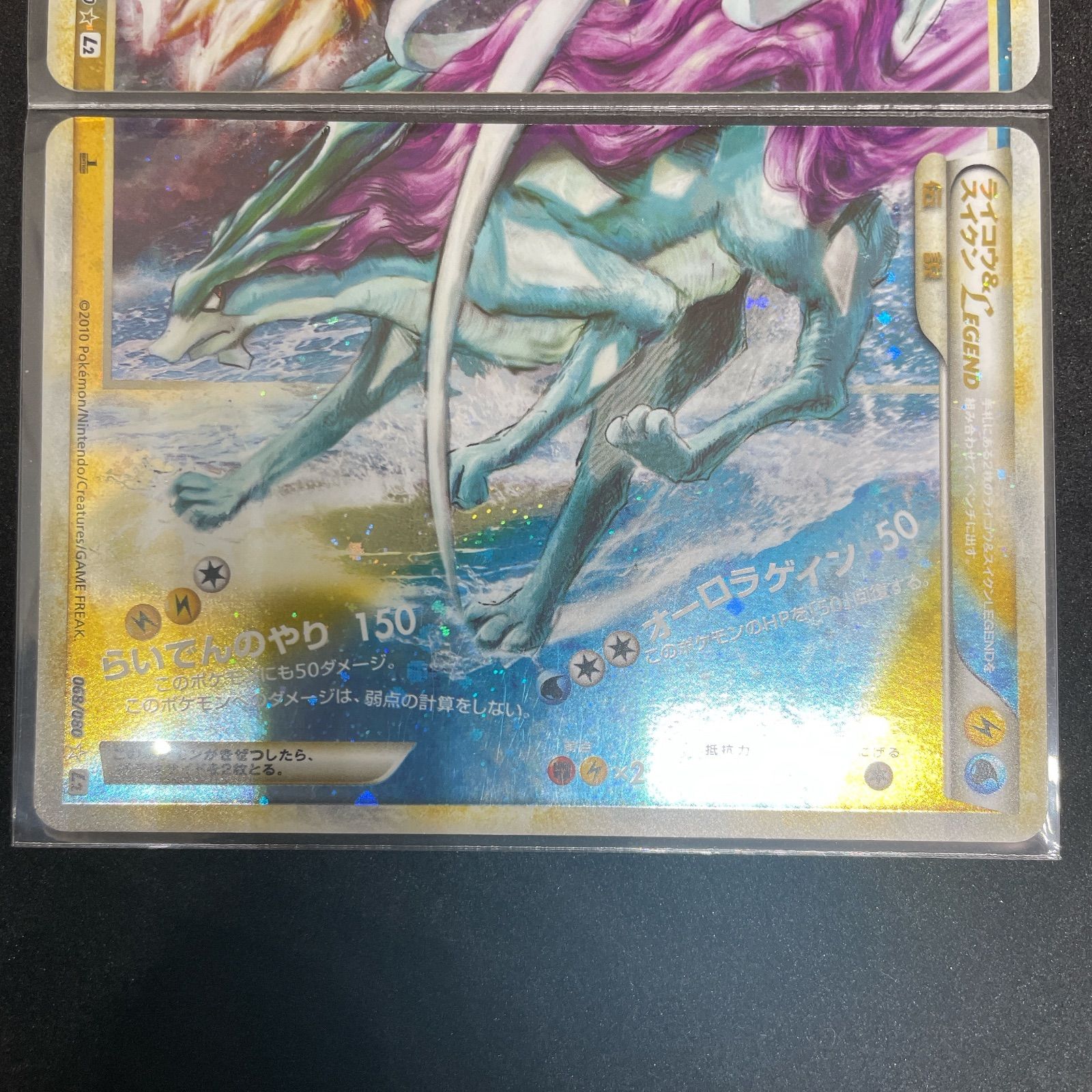 ポケカ】ライコウ＆スイクン LEGEND 1st Edition - メルカリ