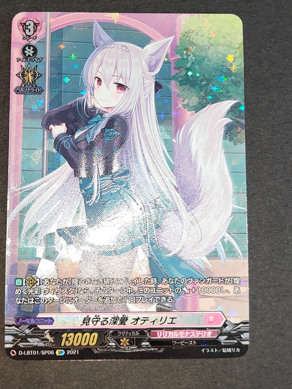 aca399 ヴァンガード カード 見守る深愛 オティリエ SP Dスタンダード