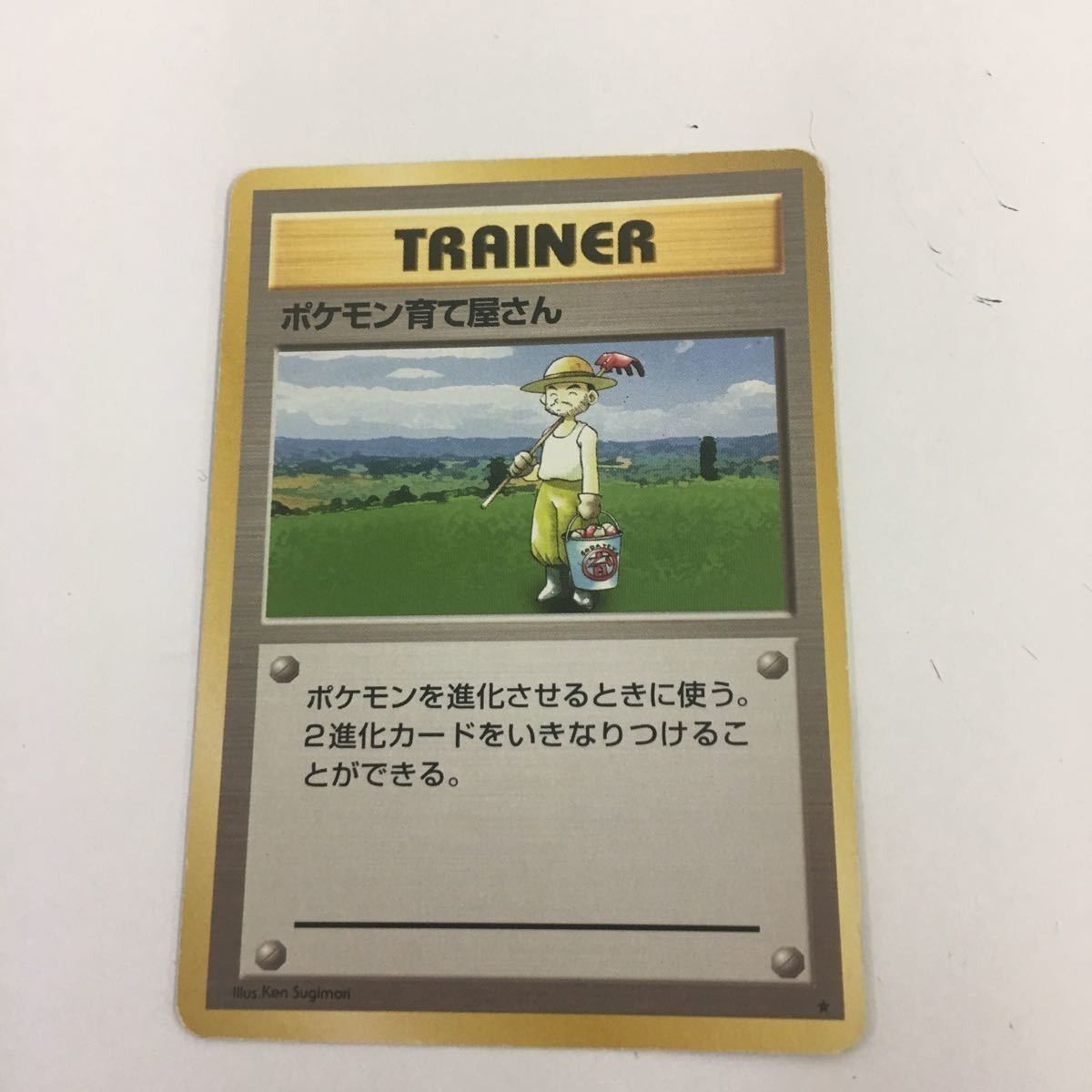 へ8 ポケモンカード 旧裏面 ポケモン育て屋さん ポケモン育て屋夫婦