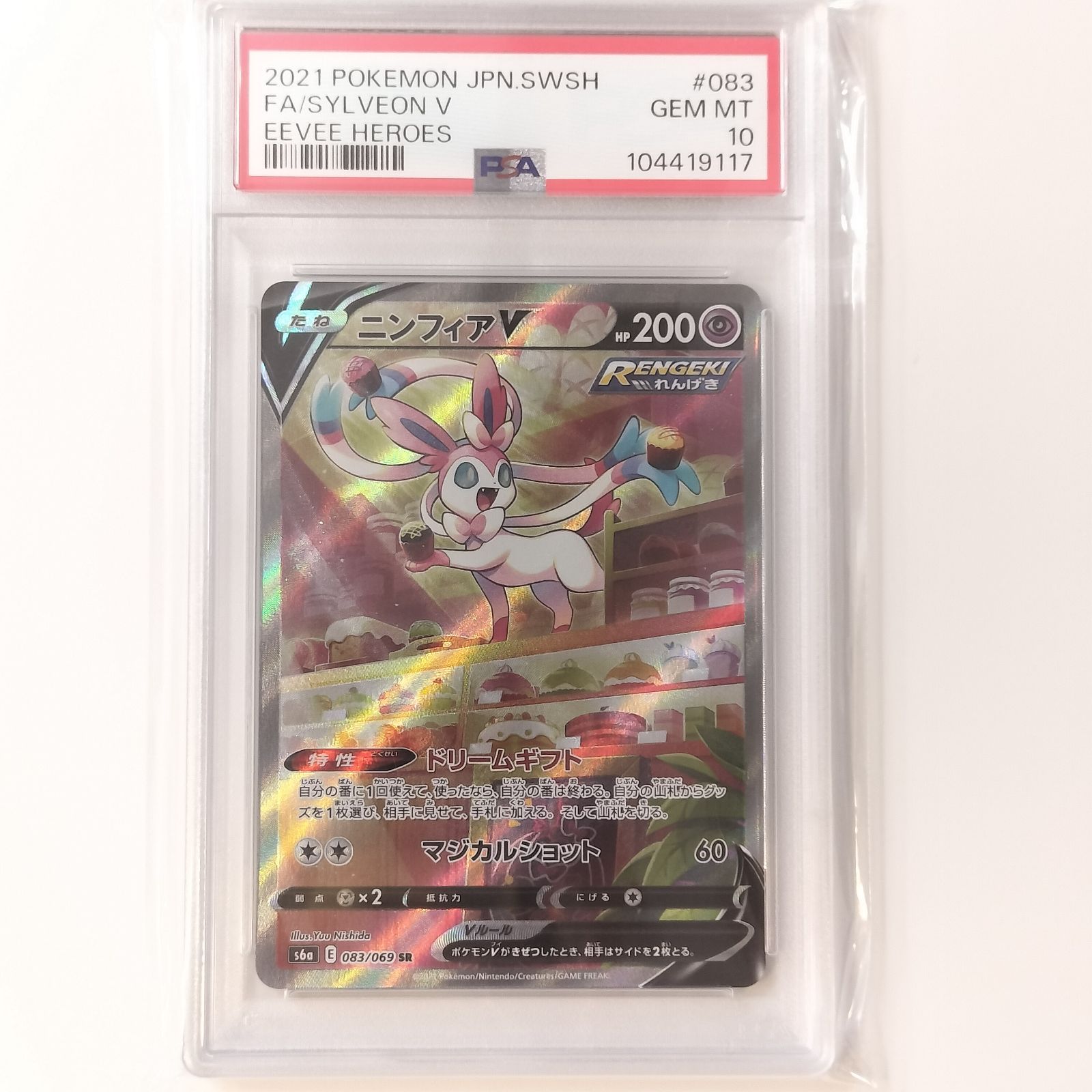 やみ様専用 ニンフィアV SR PSA10 イーブイヒーローズ - ポ