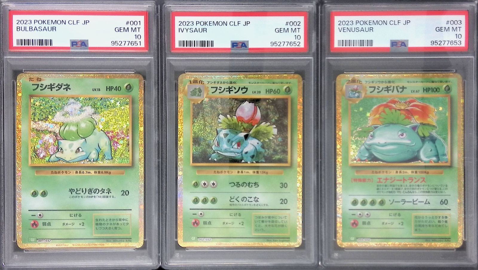 フシギダネ・フシギソウ・フシギバナ クラシック PSA10 3連番 001/002