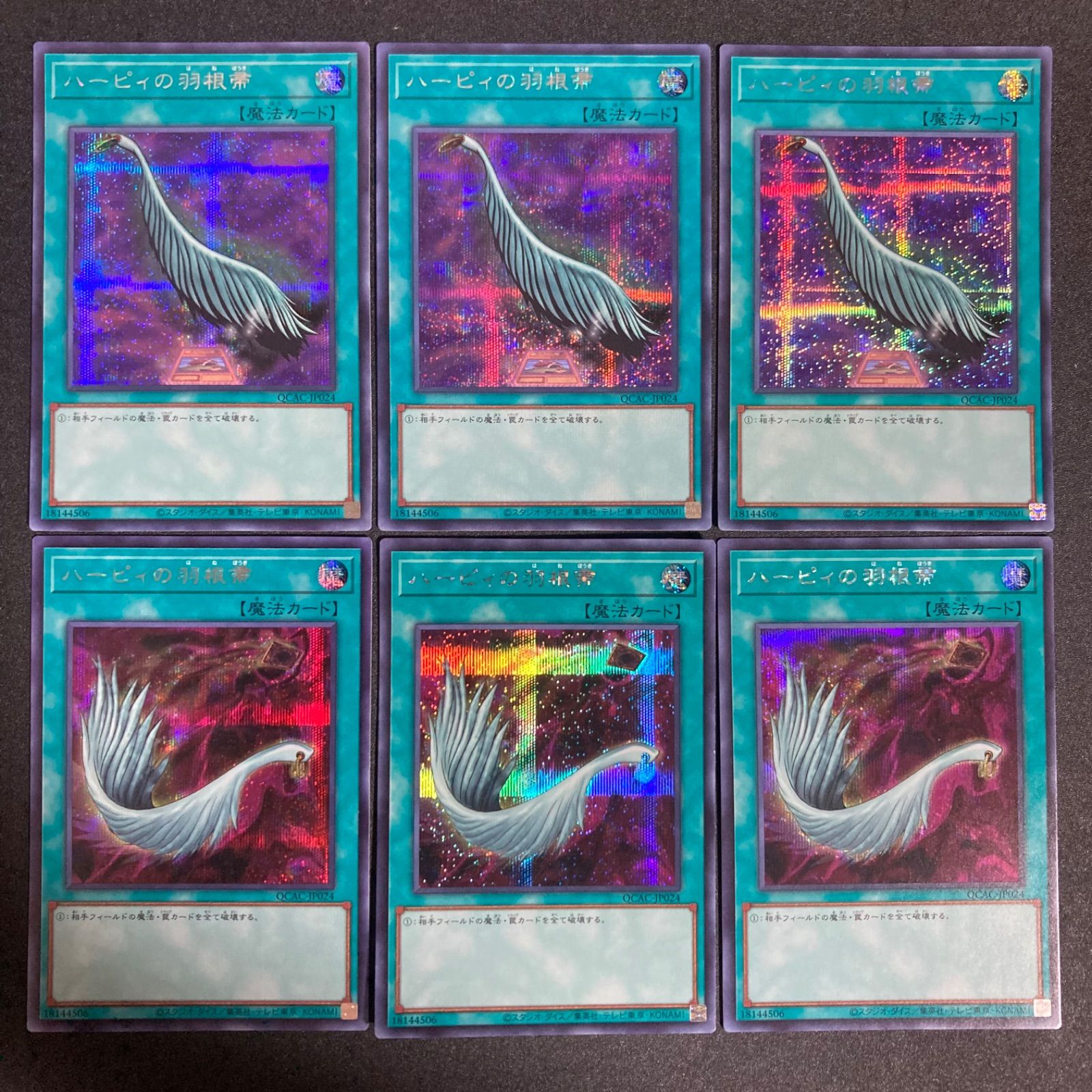 BF0304 遊戯王 ハーピィの羽根帚 通常、絵違い シークレット シク