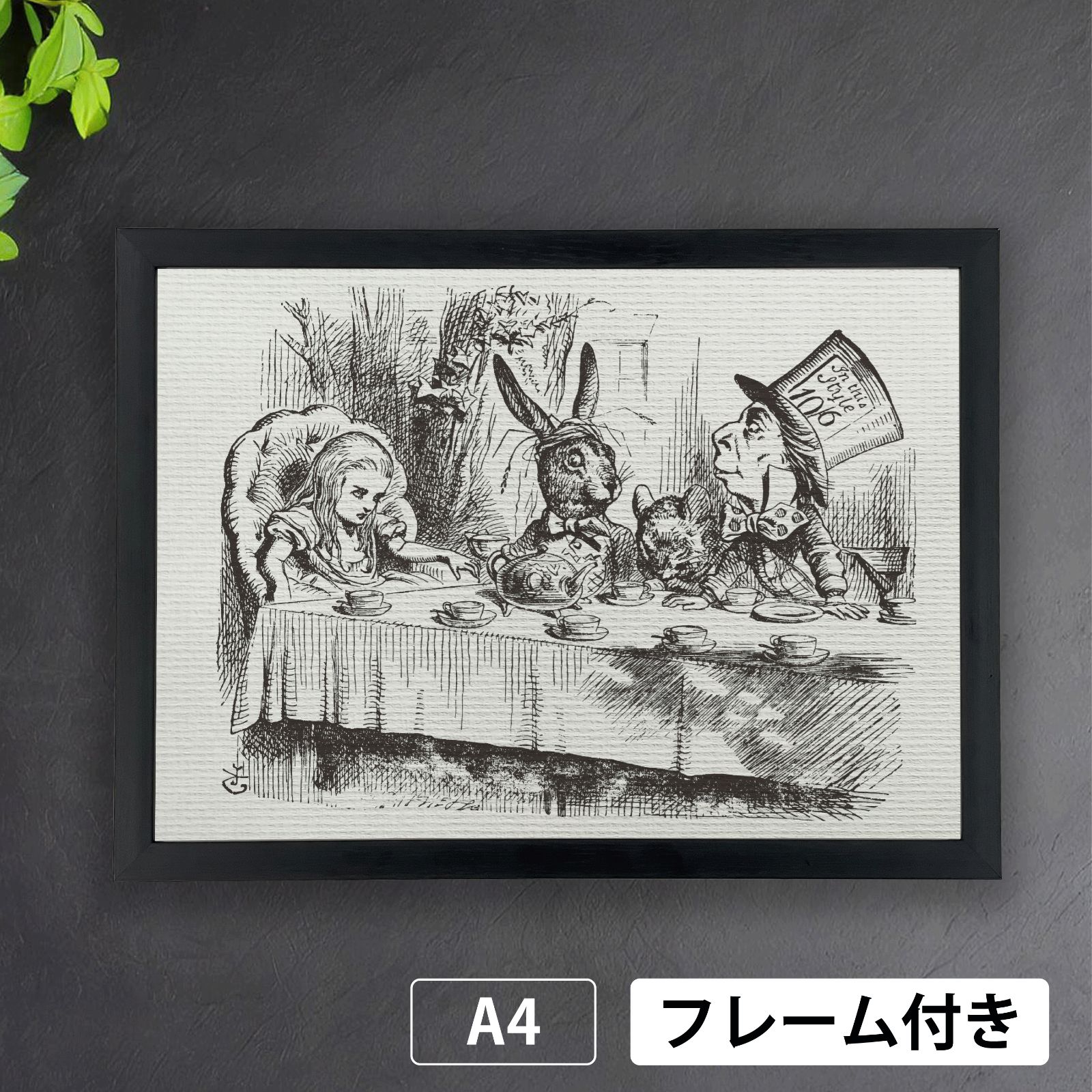 不思議の国のアリス 狂ったお茶会／マッドハッターのお茶会（ルイス