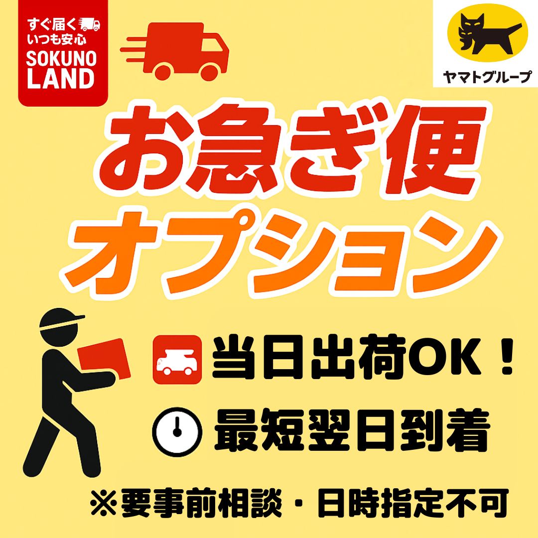 お急ぎ便】優先対応オプション・メルカリ便専用ページ（ヤマト運輸