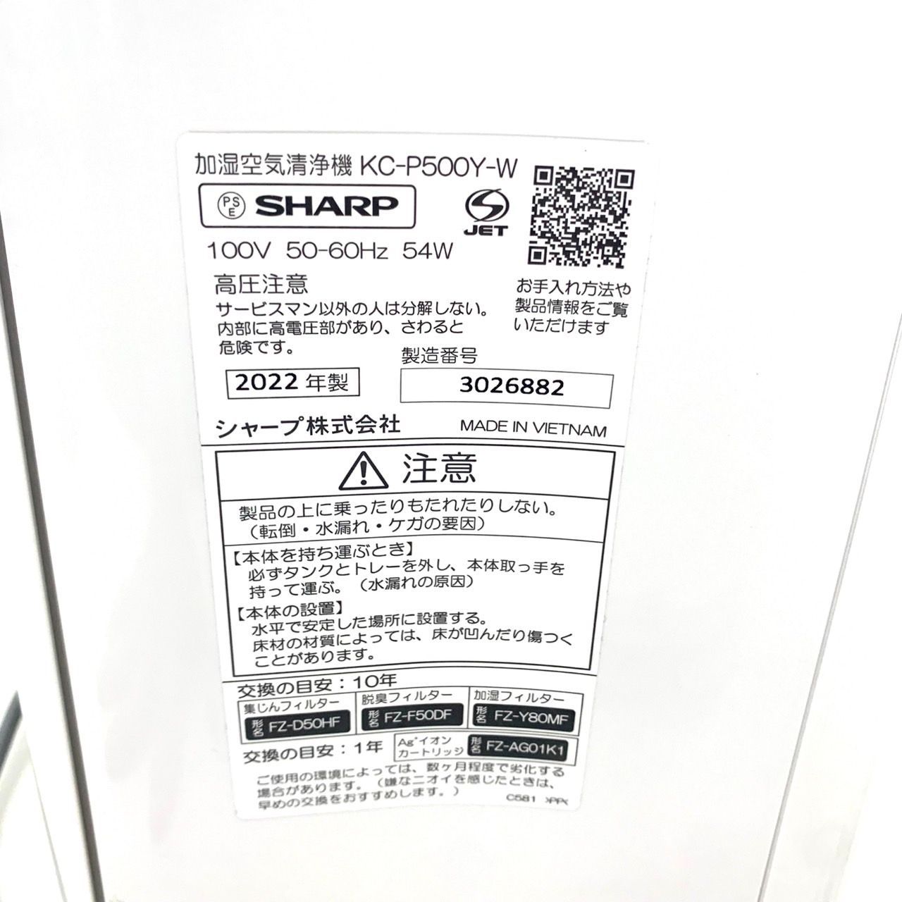 中古品】SHARP 空気清浄機 KC-P500Y-W 2022年製 シャープ GI - メルカリ