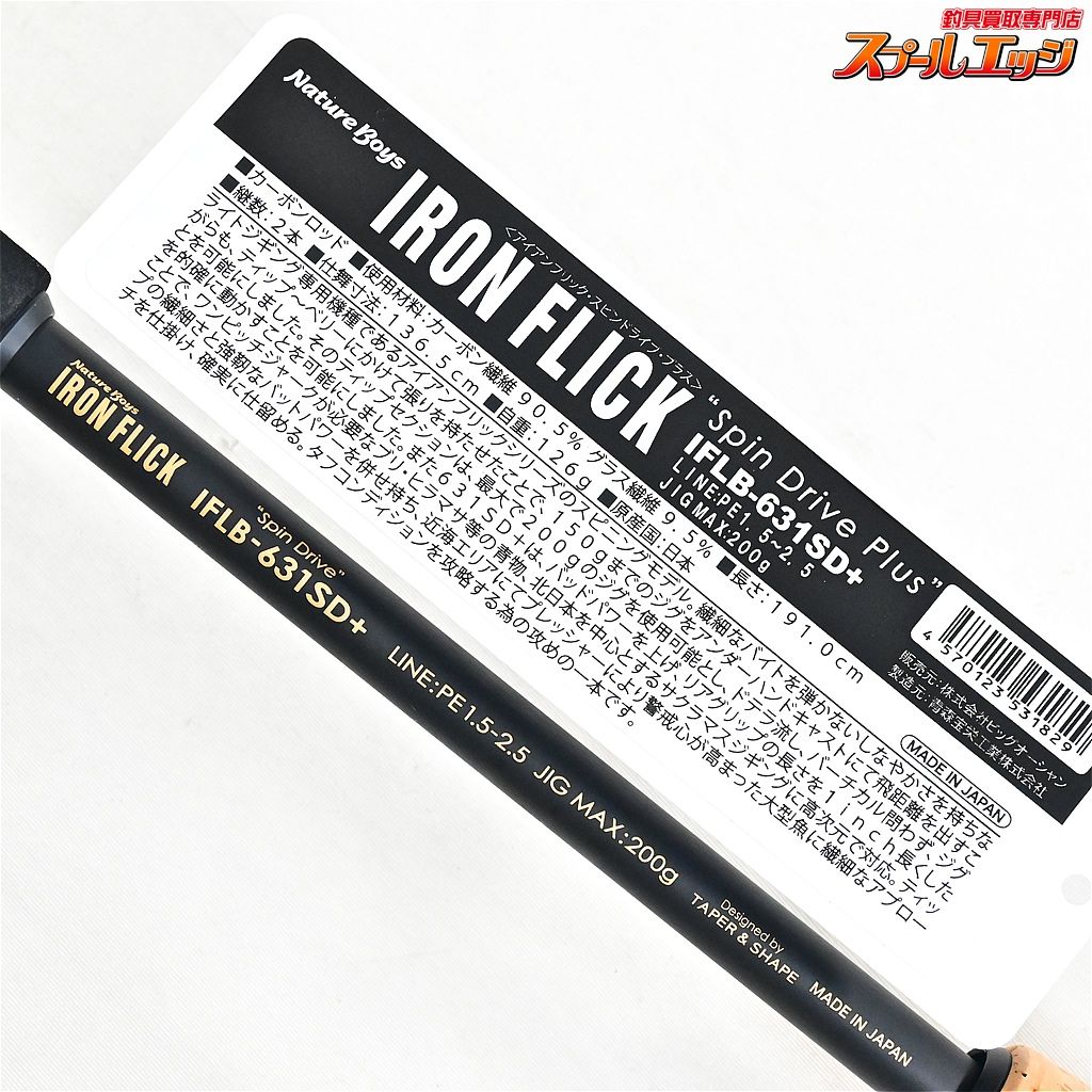 【ネイチャーボーイズ】 アイアンフリック IFLB-631SD+ スピンドライブ