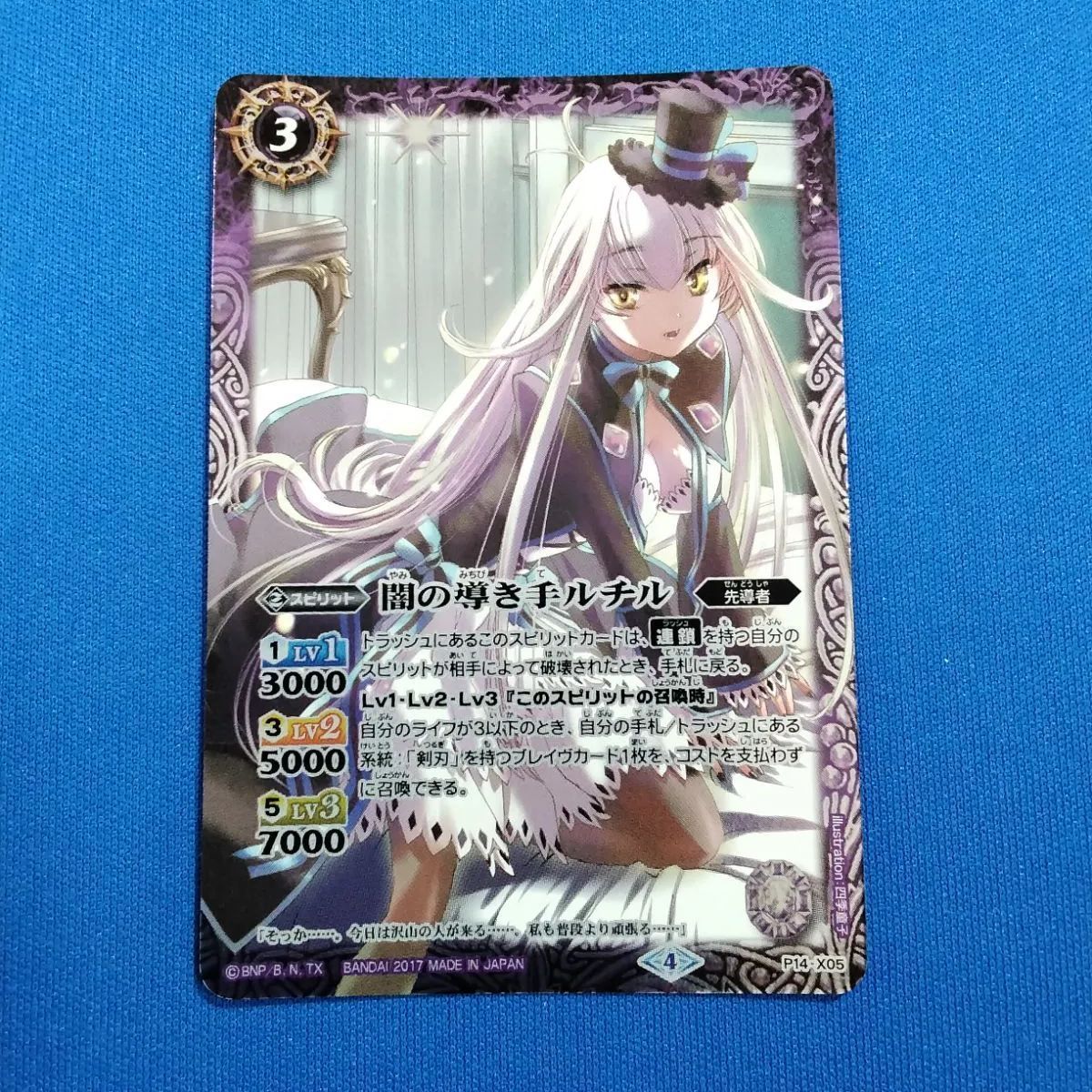 バトルスピリッツ P14-X05 闇の導き手ルチル(Mレア仕様) (Xレア) 紫
