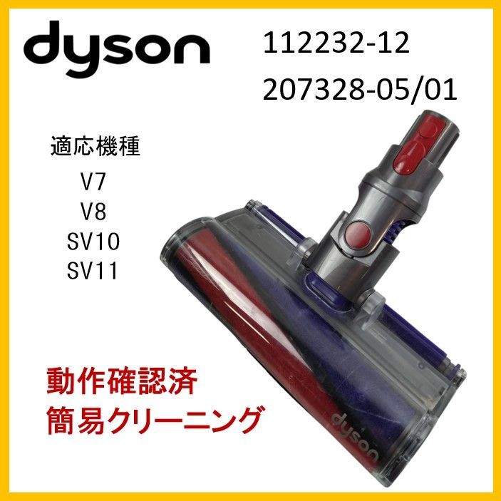 F360】ダイソン ソフトローラーヘッド V8 純正品 パープル ヘッドのみ