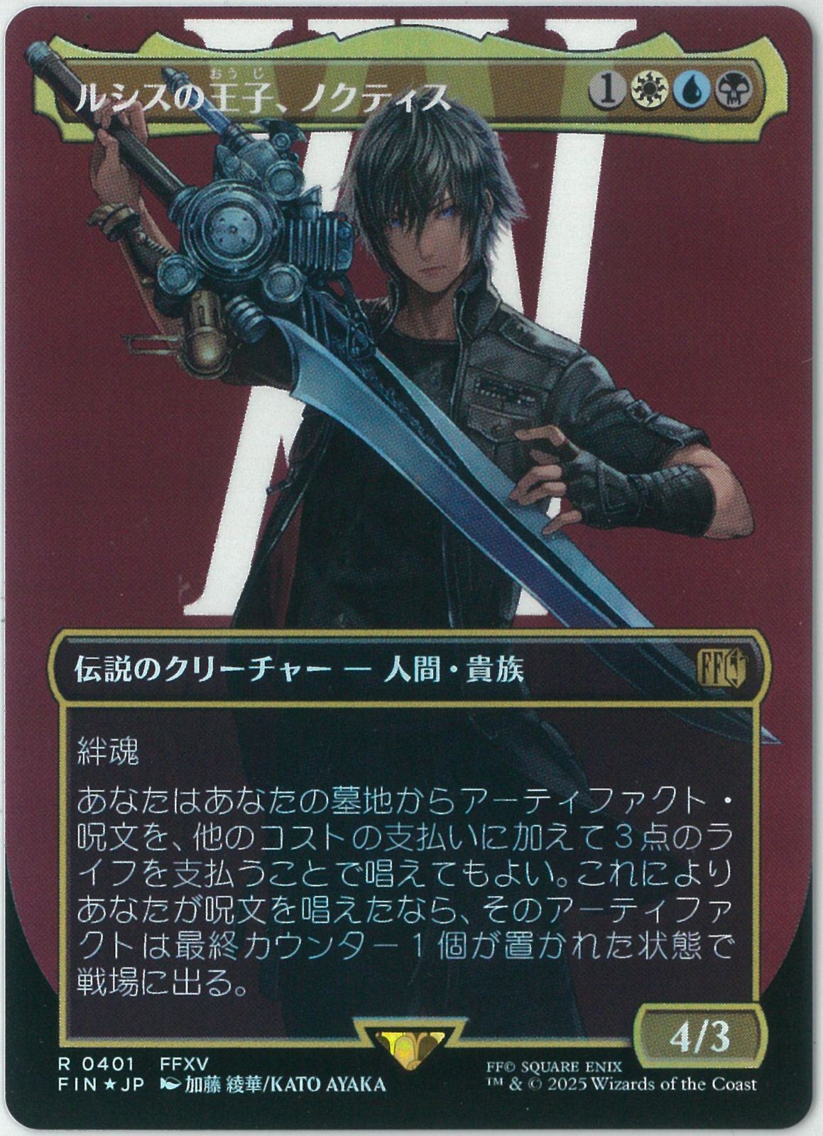 FOIL/MTG/日本語版/ルシスの王子、ノクティス/Noctis, Prince of Lucis