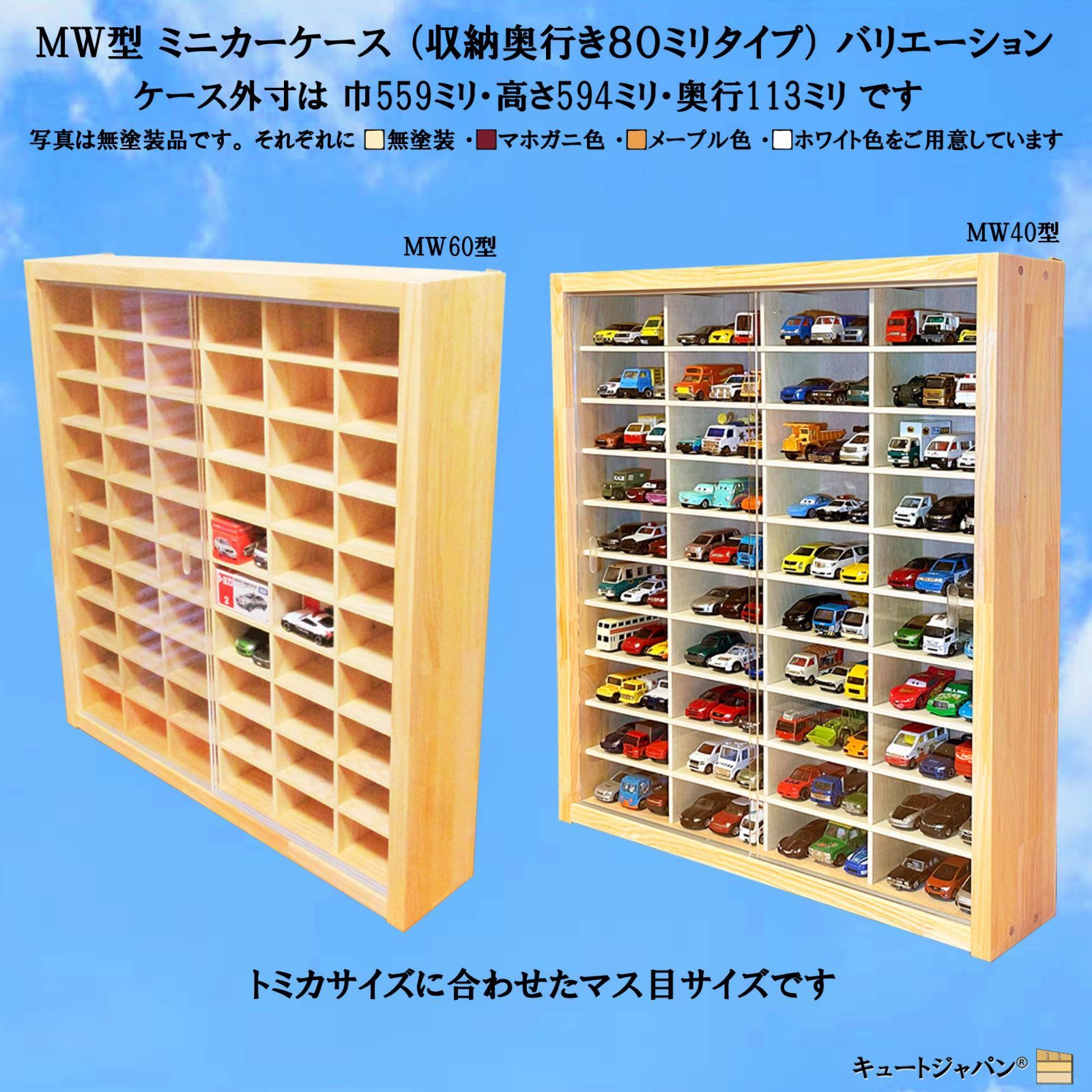 ミニカー収納ケース 48台 アクリル障子付 日本製 トミカケース