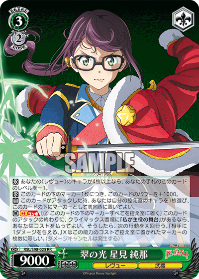 劇場版 少女☆歌劇 レヴュースタァライト ～門扉構築編～｜りーふ