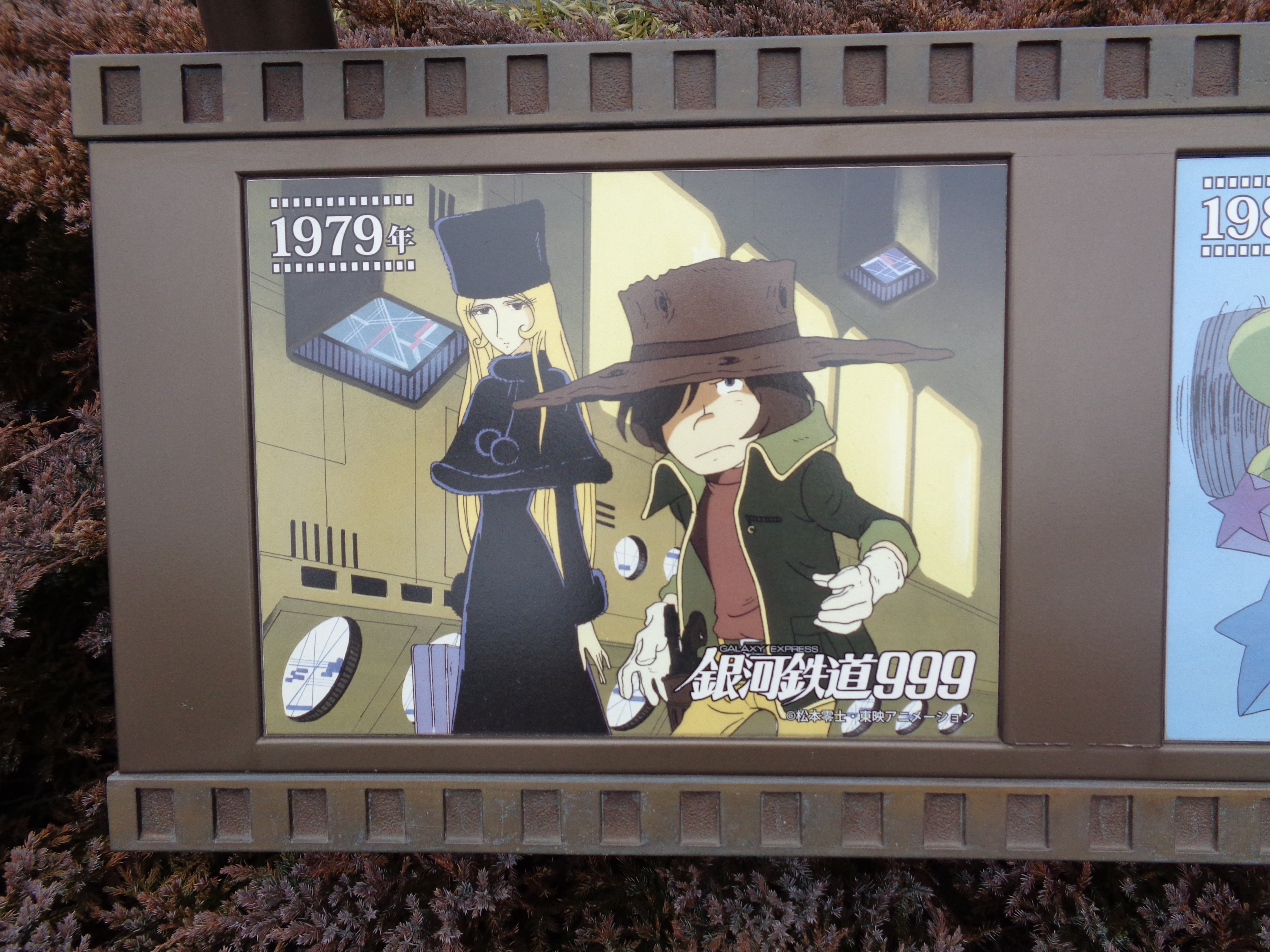 松本零士先生ありがとう】大泉学園聖地巡礼｜え＠レフトオーバーRHR