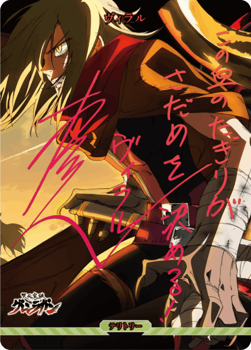 ビルディバイド-ブライト-BT『天元突破グレンラガン』収録カードリスト