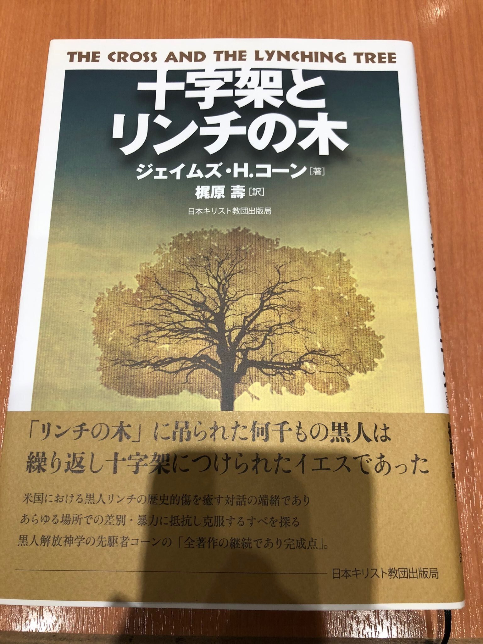 十字架とリンチの木｜古明地洋哉
