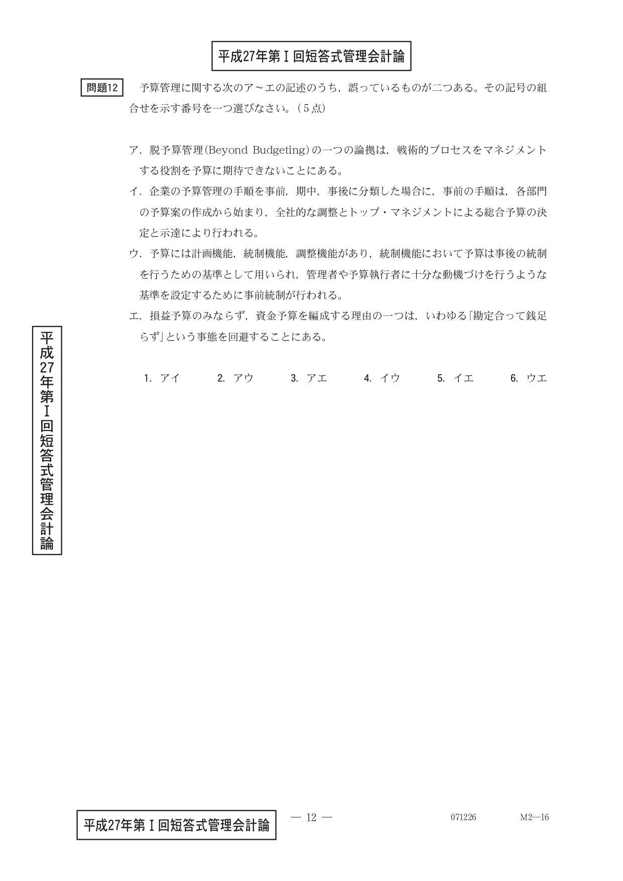 管理会計論（理論）予算管理｜日商簿記&公認会計士試験CPAndaa_school