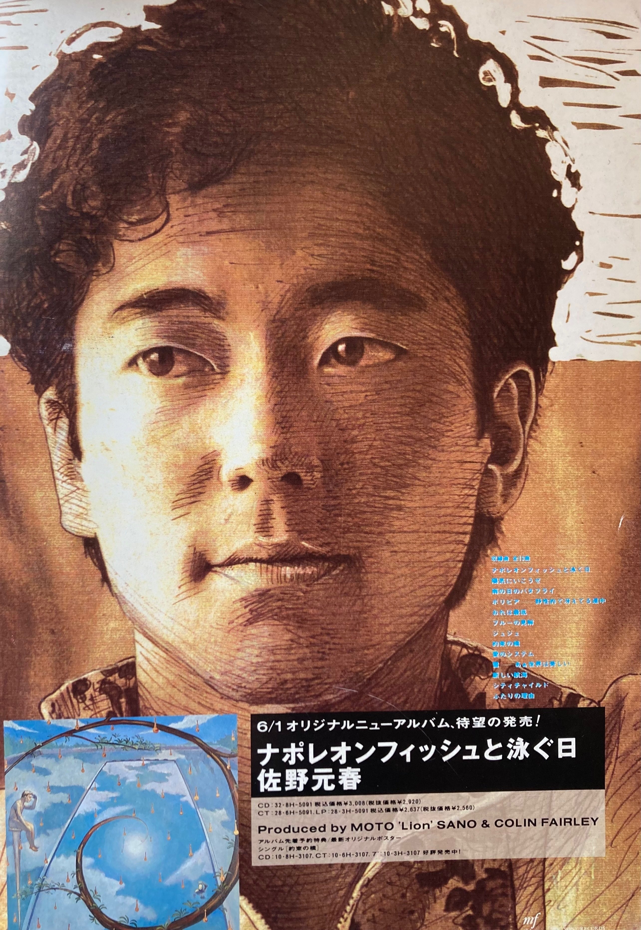 佐野元春 ナポレオンフィッシュと泳ぐ日 Part.2｜bluebeat