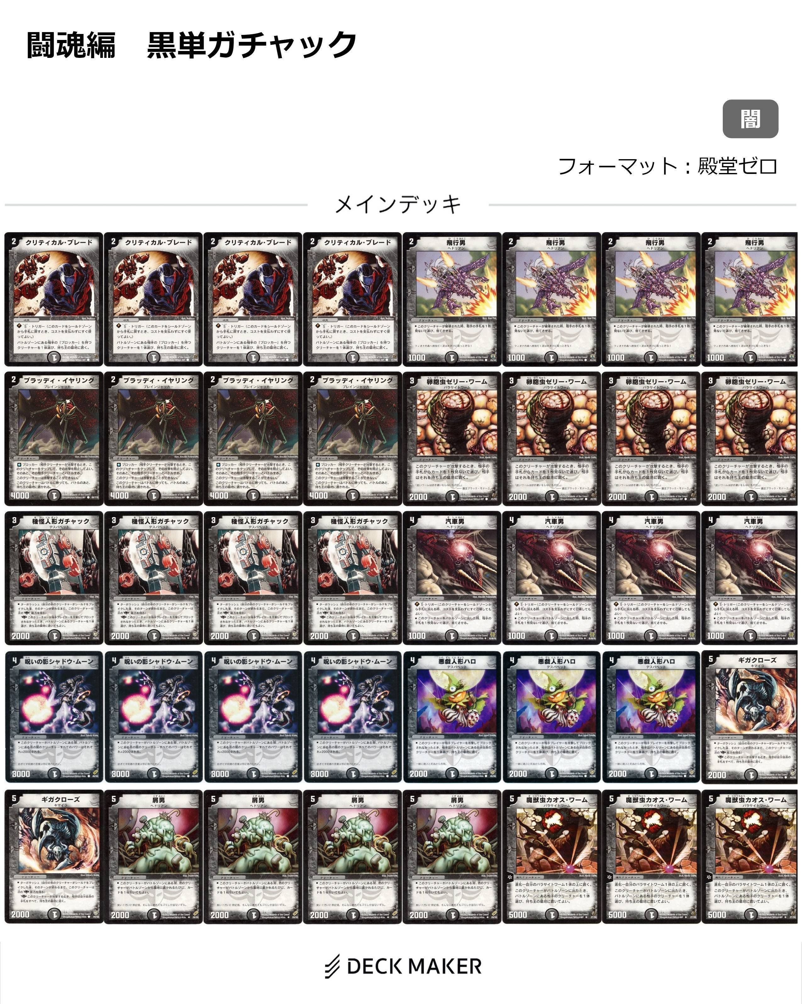 闘魂編・デッキまとめ『旧枠総合殿堂ルール』｜しきいのあかざわ