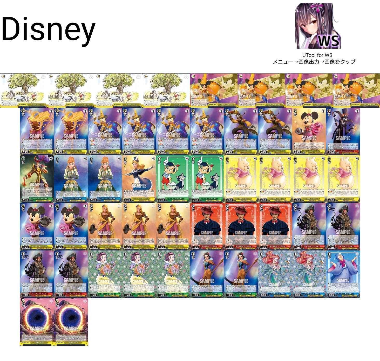 全文無料】Disney8枝【BCF2024札幌トリオ優勝記念】｜しおぴぃ