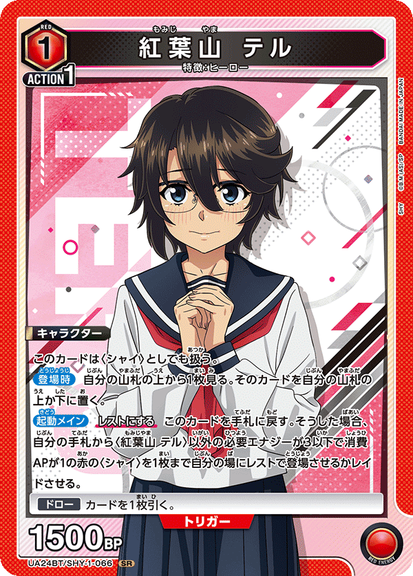 ユニオンアリーナ】SHYのカードリス卜について｜TCG推進協議会