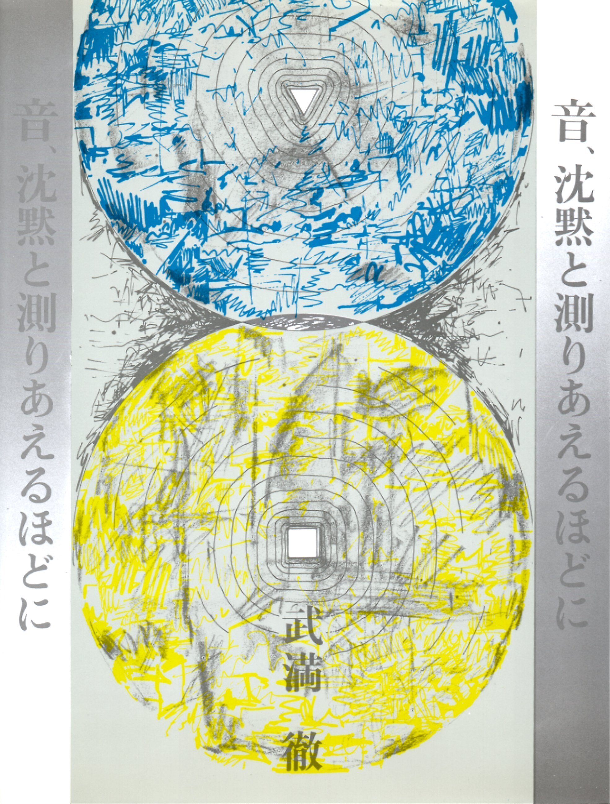 汎水論」ノート04｜薄井 灌 Kan Usui