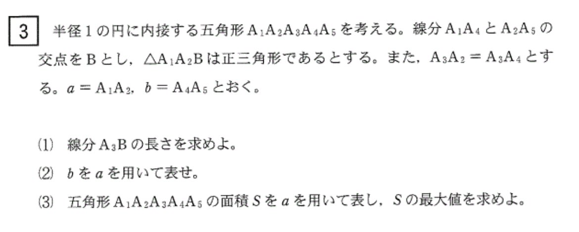 個人的入試解説 part1 京都府立医科大2024大問3｜ルイボスティー