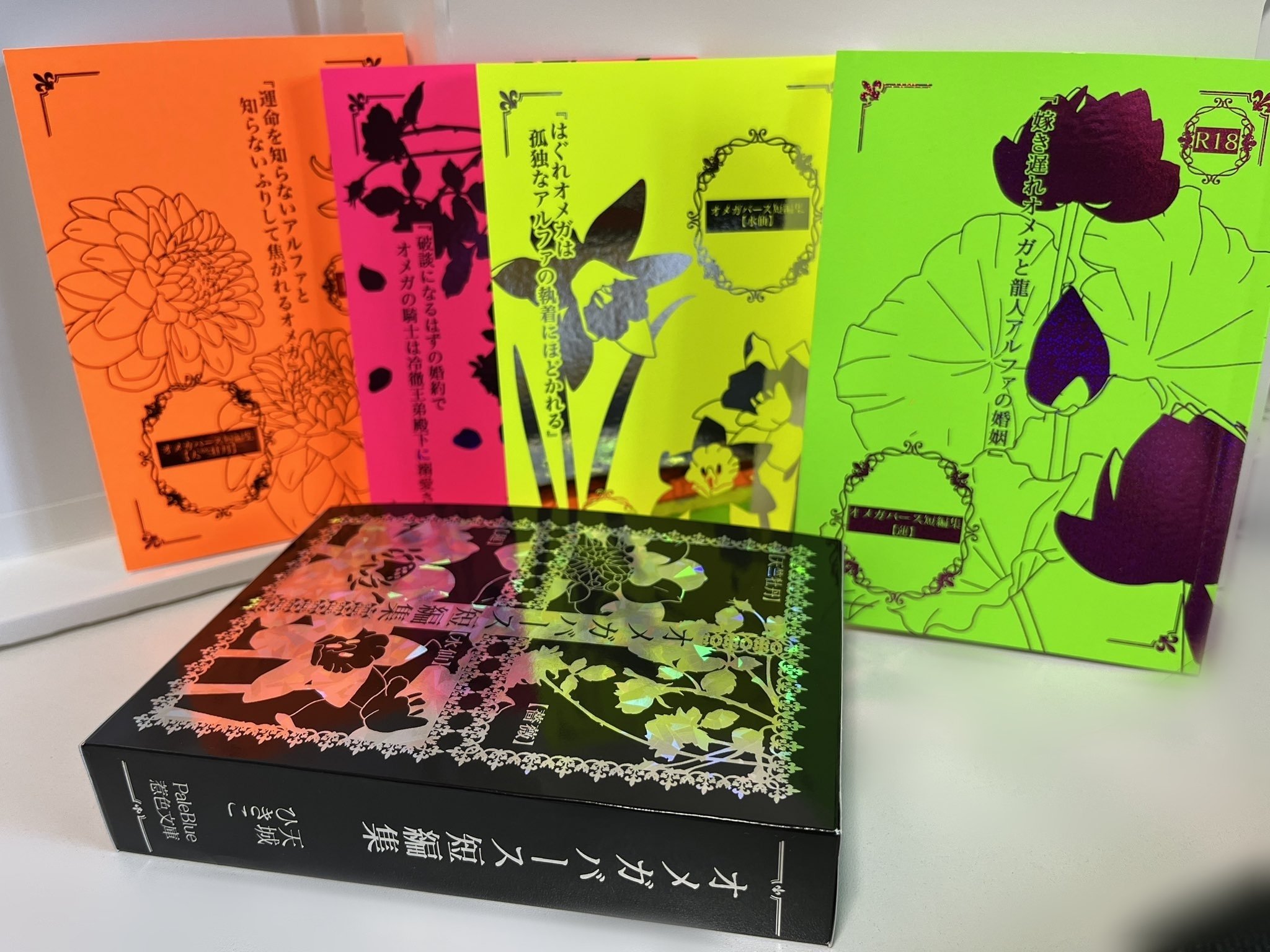 ブックケース入り全面箔4冊組！装丁オタクたちのギラギラ同人誌制作