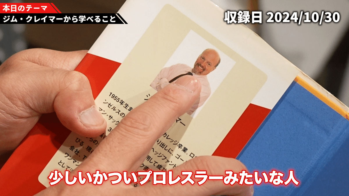 田端が選ぶ最高の投資本！「ジム・クレイマーの株式投資大作戦」を解説