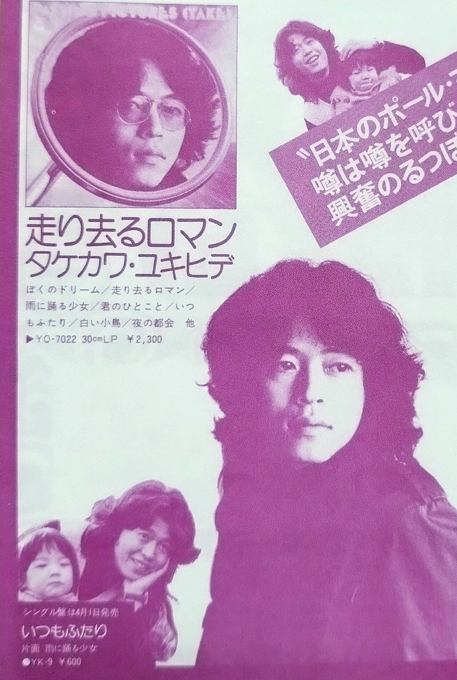 走り去るロマン』に賭けた夢 ～ディスクガイド vol.2｜ABCDE気持