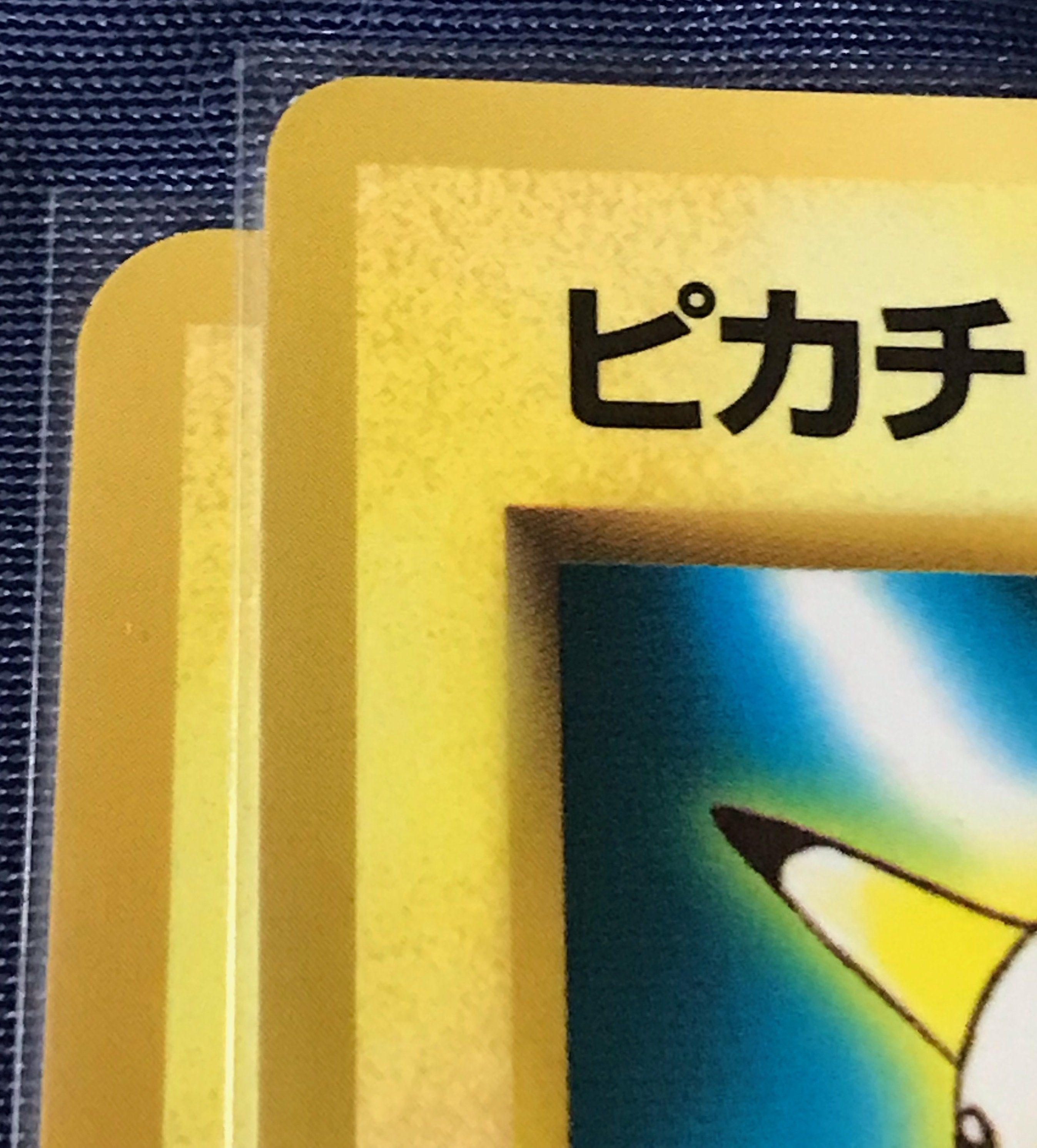 ピカチュウ_次世代ワールドホビーフェア 特別限定拡張シート カード