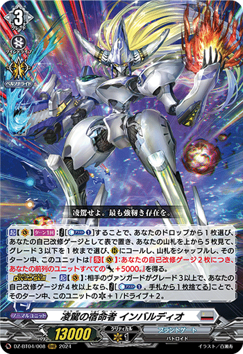 凌駕の宿命者 インバルディオ【月牙蒼焔】｜ヒカル。