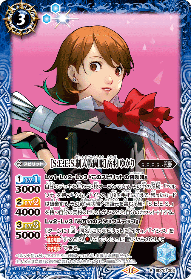 ペルソナ限 主人公デッキ用メモ(仲間キャラ編) 随時更新｜マルタ@バトスピ