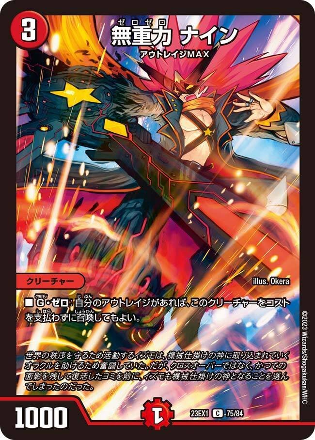 赤青ギャラクシーデッキ（零龍、逆悪襲、ミッツァイル、魔神轟怒マグナ