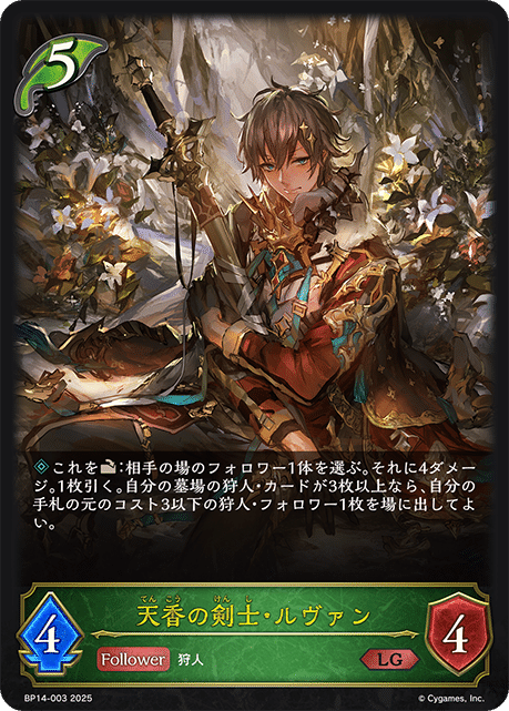 シャドウバースエボルヴ】ブースターパック第14弾「夢幻の饗宴」事前