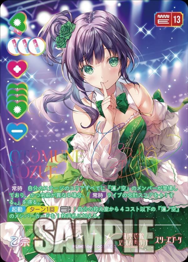 ラブカ〕乙宗梢構築録 Ver0｜Jun