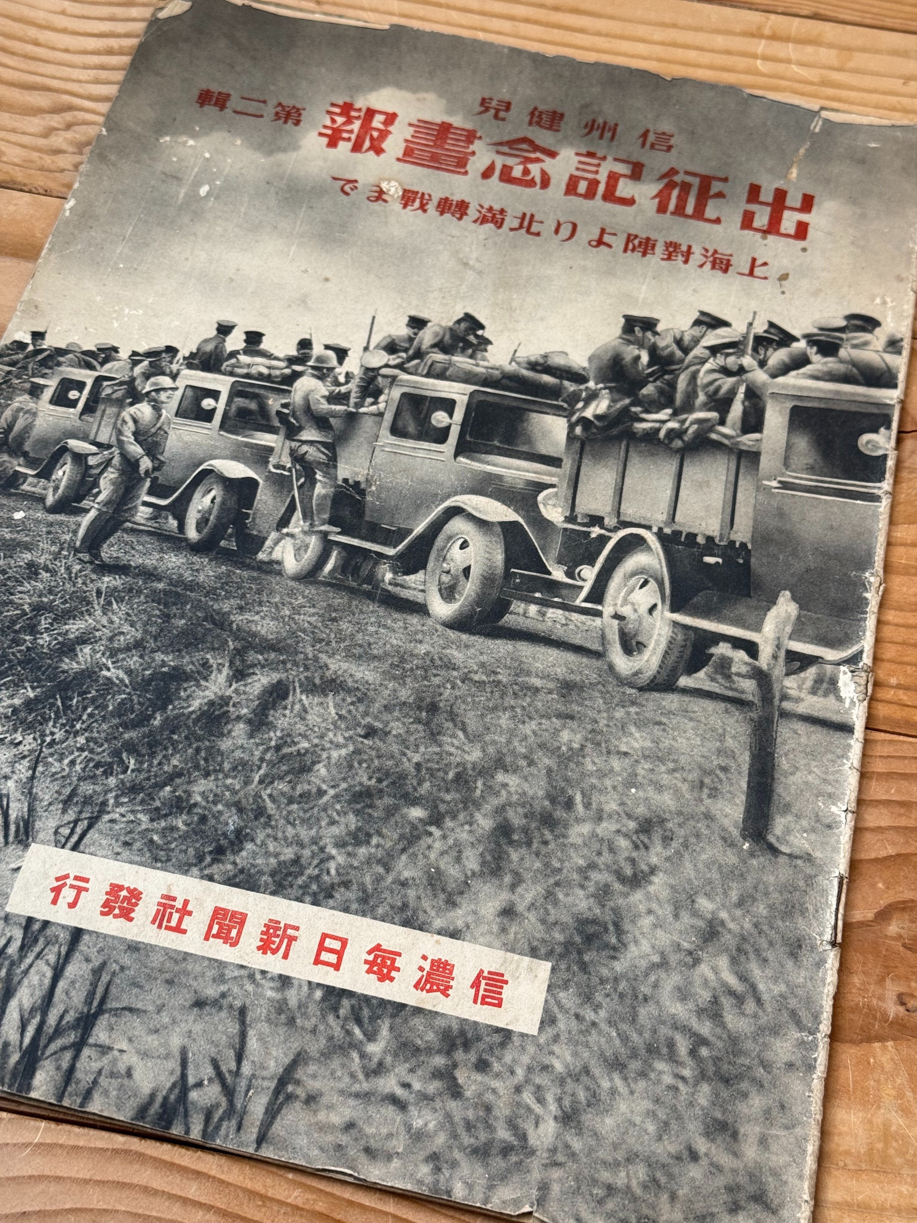 地域の人々の期待に応えねばならない、戦時報道の宿命ー満州事変・第一