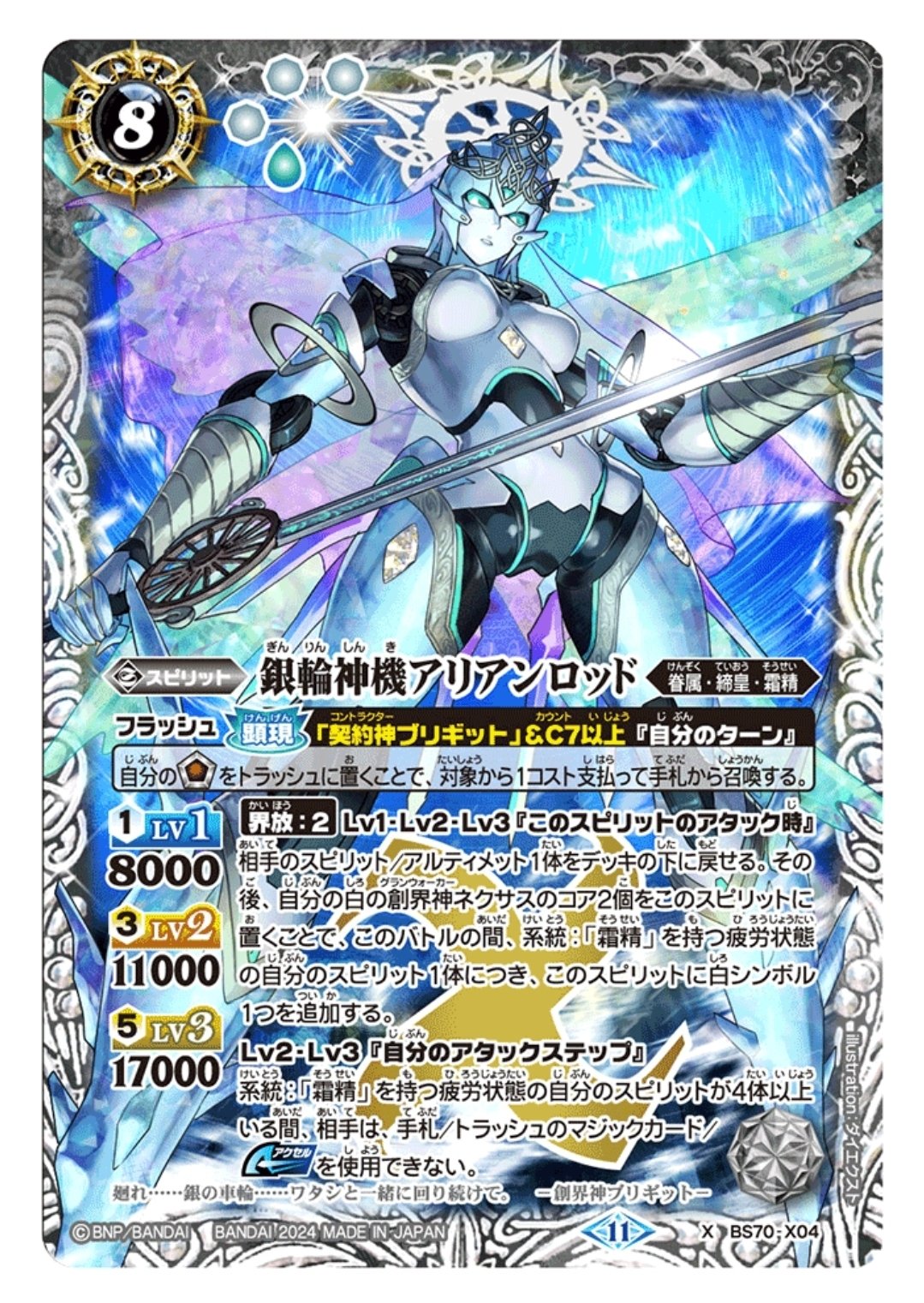 バトスピ ブリギットの車輪神殿 シークレット 1枚 C-SEC ブリギットの