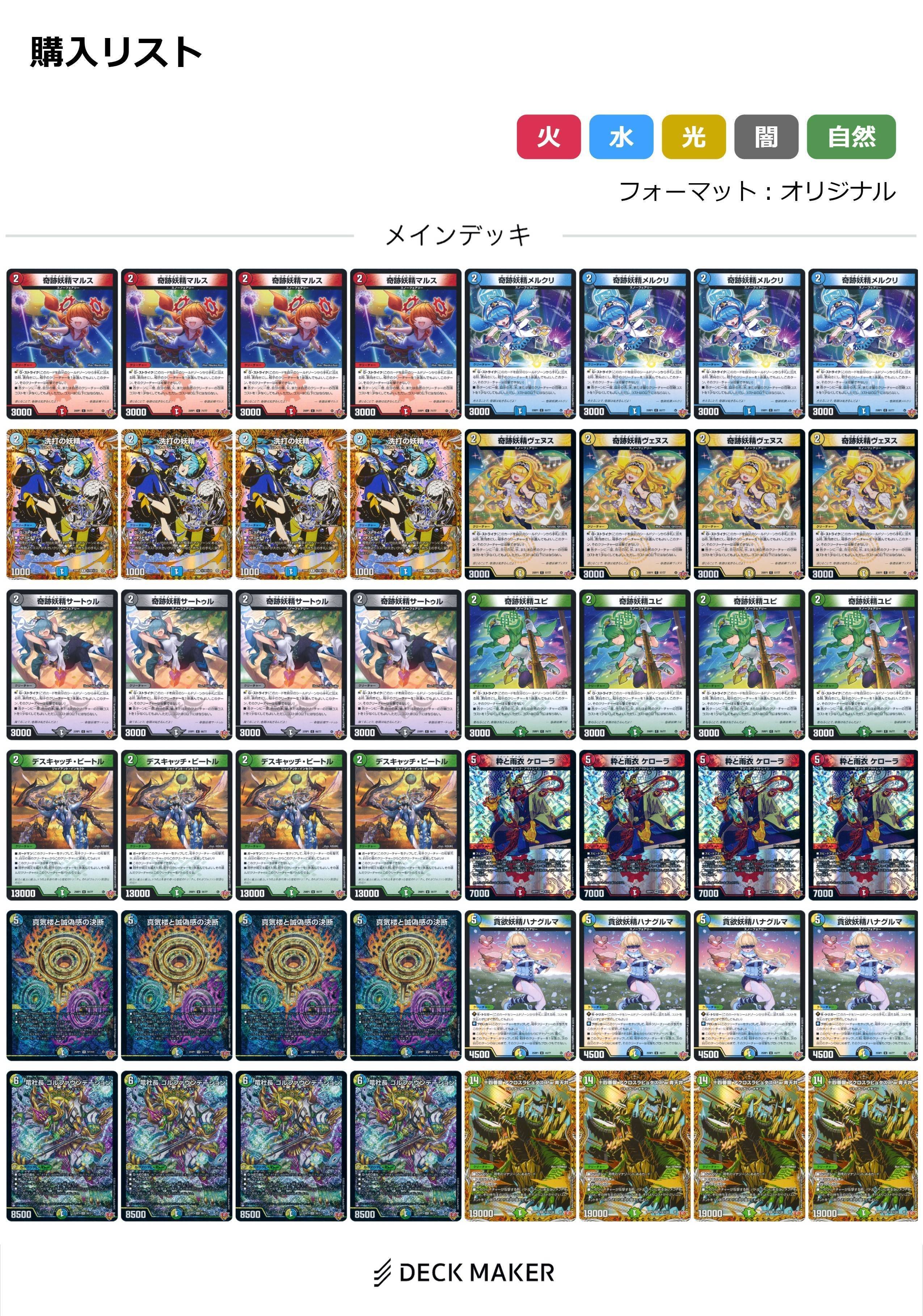 買ったものリスト]DM25-RP1 デュエル・マスターズTCG 王道W 第1弾 邪神