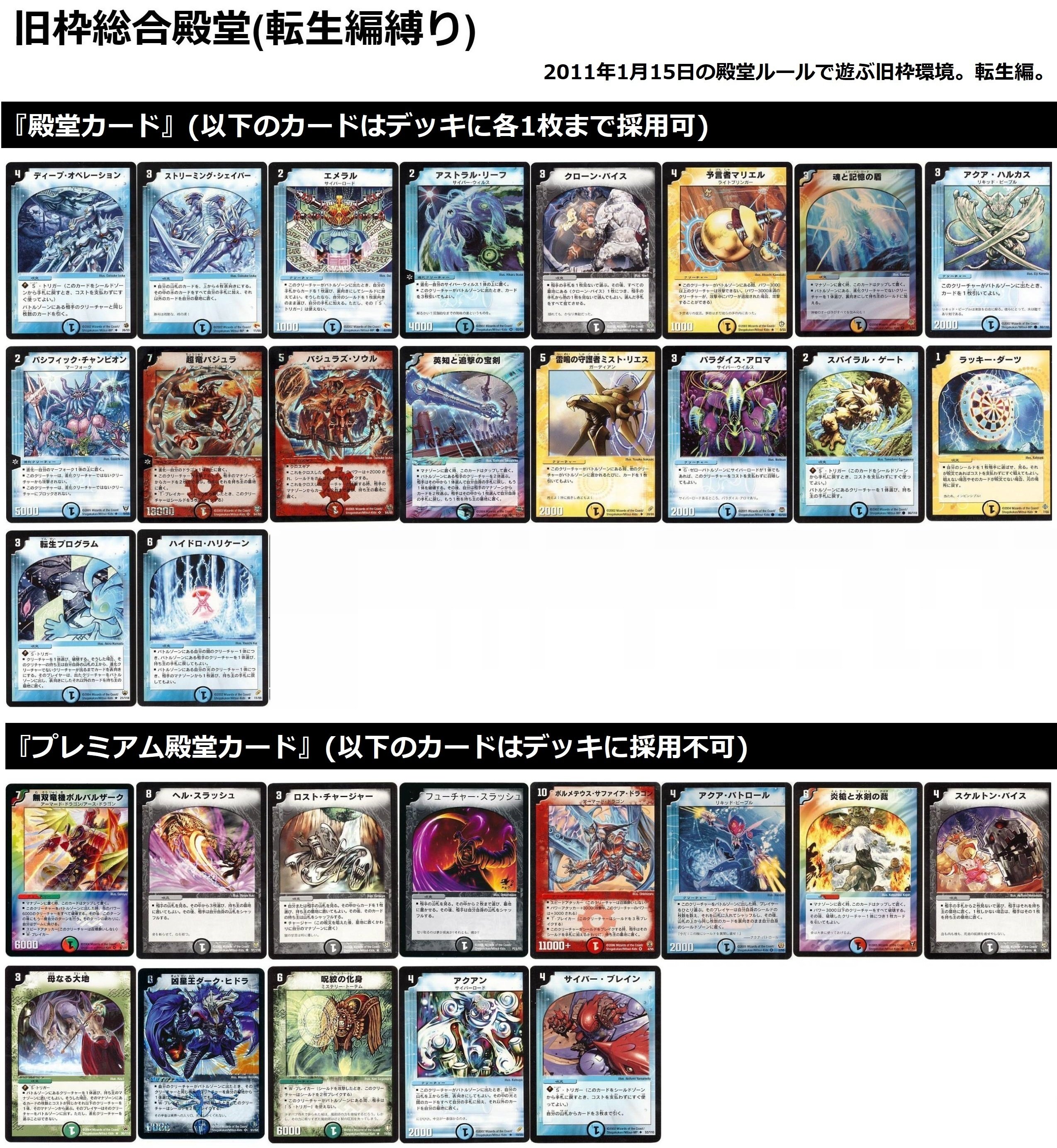 旧枠総合デュエマ』(転生編)をやりませんか？｜しきいのあかざわ