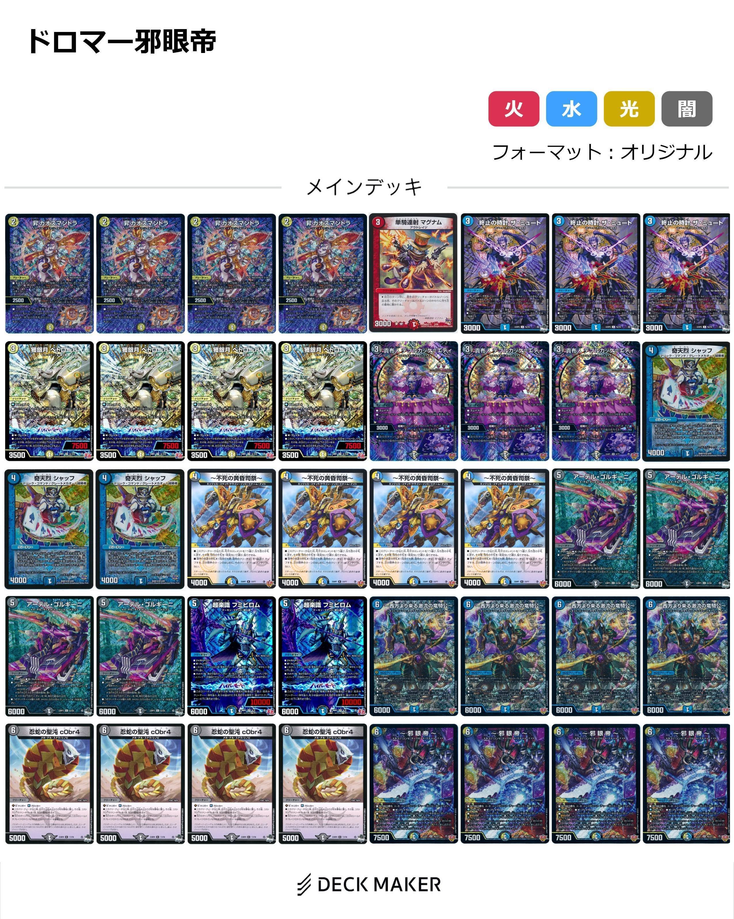 斬札ウィンのデッキ解説①ドロマー邪眼帝｜ウィン