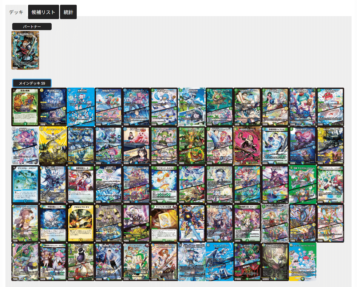 デュエパ】ツインパクトスノーフェアリー達で楽しく清永しよう