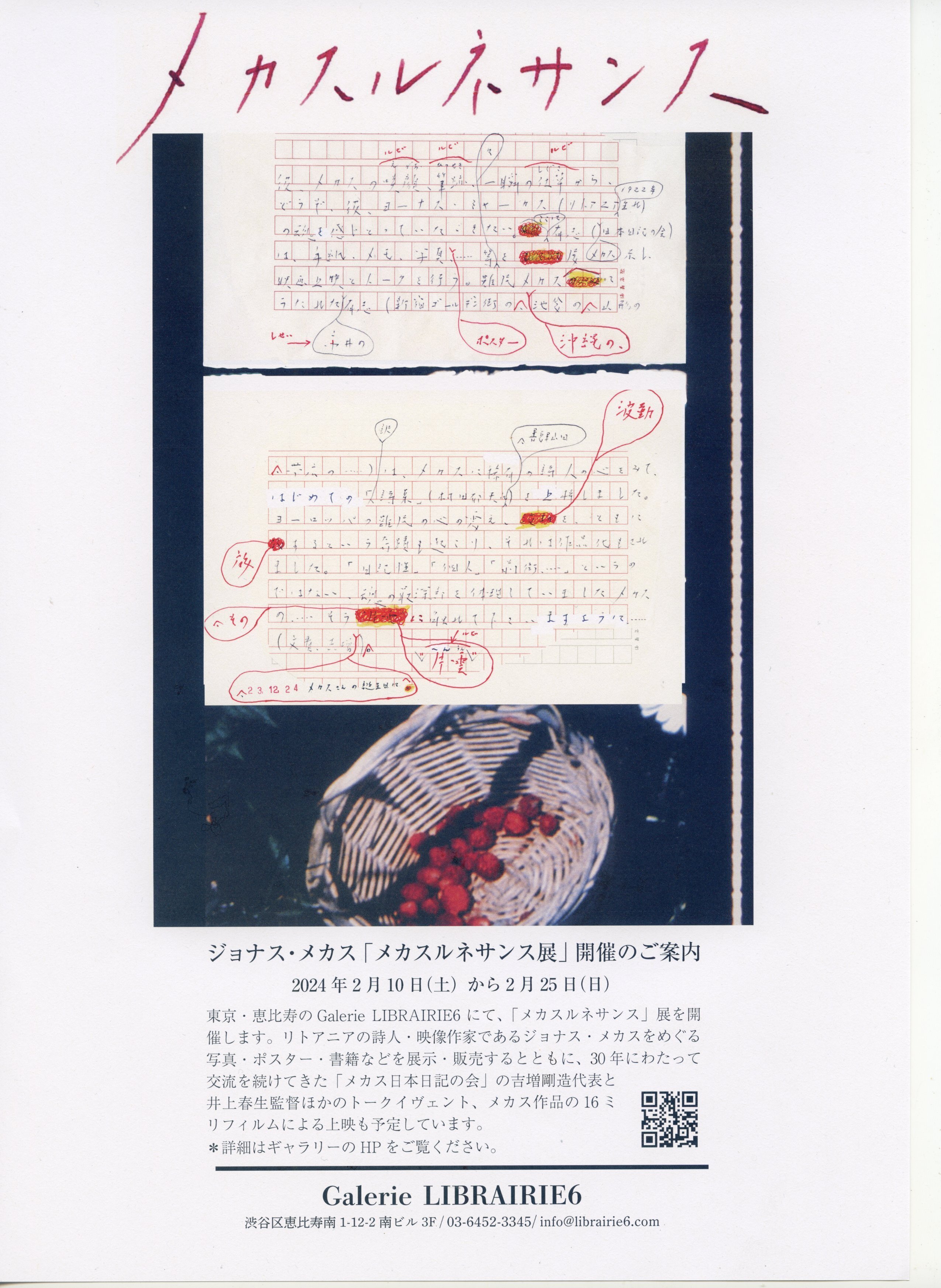 メカス日本日記の会」の歩み｜メカス日本日記の会