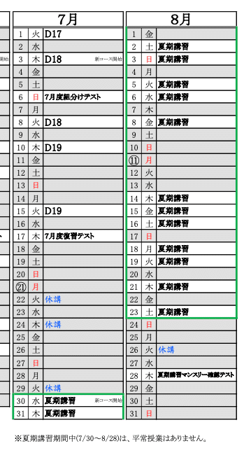もうすぐ（？）夏休み。SAPIX4年生の夏期講習スケジュール - 頑張り