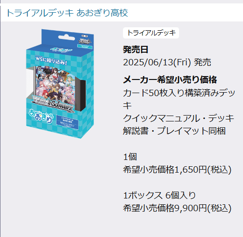初心者向け】あおぎり高校からヴァイスを始める人向けの、始め方と