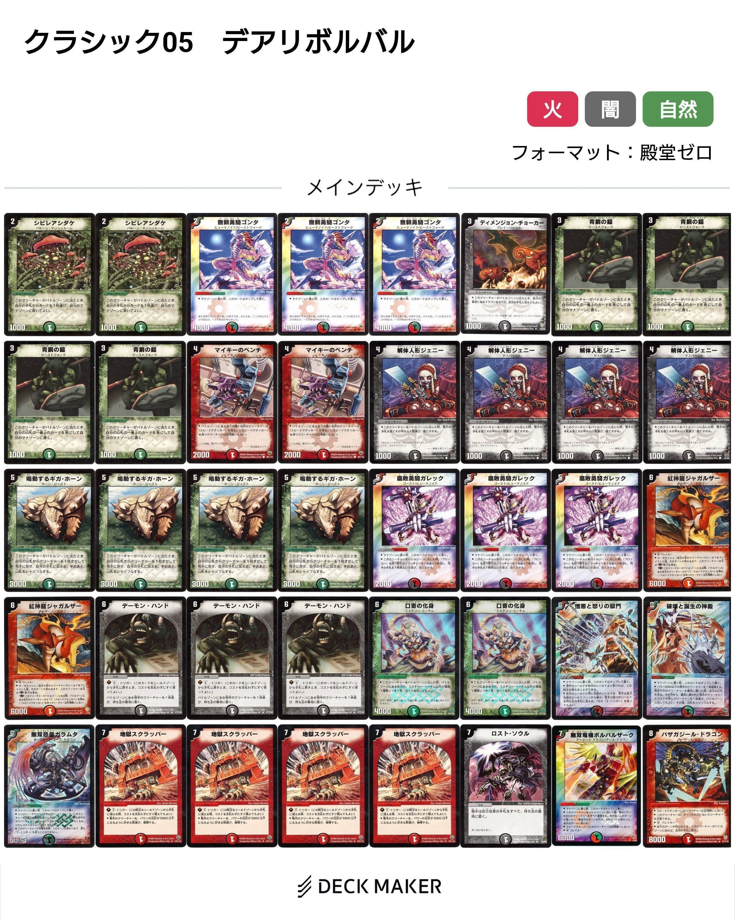 デュエマクラシック05デッキレシピ集【随時更新】｜れもん