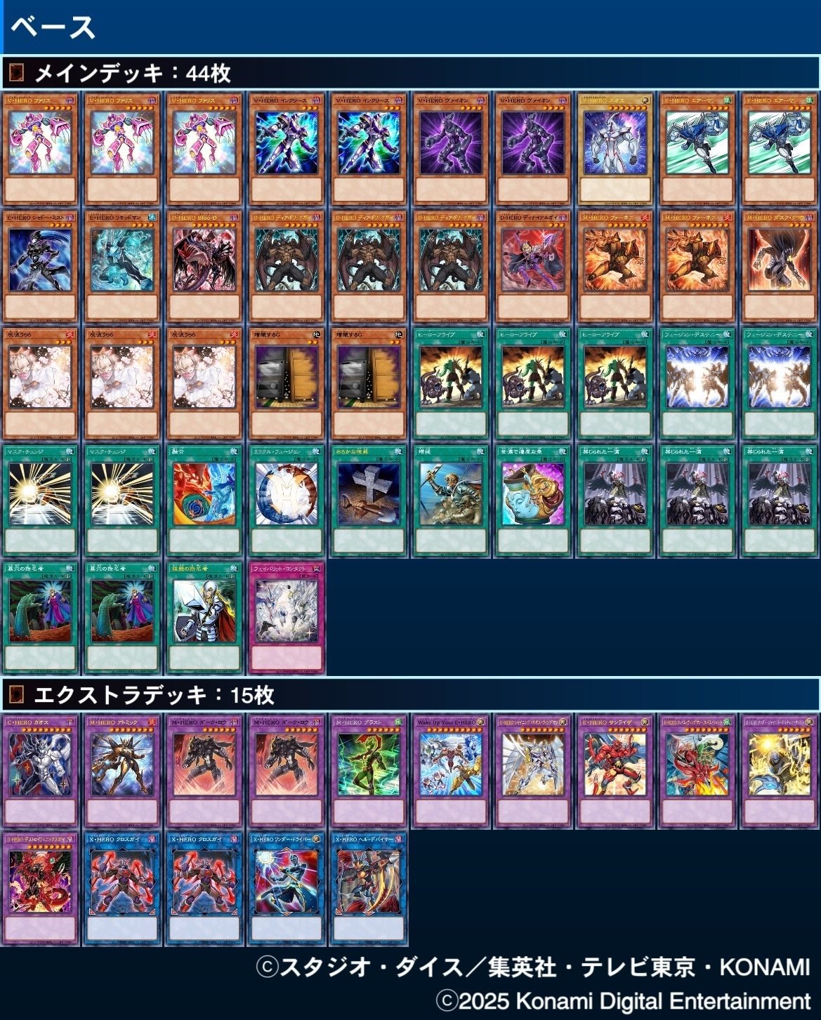 新規M・HERO採用HEROデッキ展開パターン集｜なっぴー