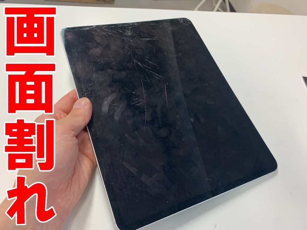 iPadPro12.9第3世代の画面交換を29480円で対応中！ガラス割れや液晶