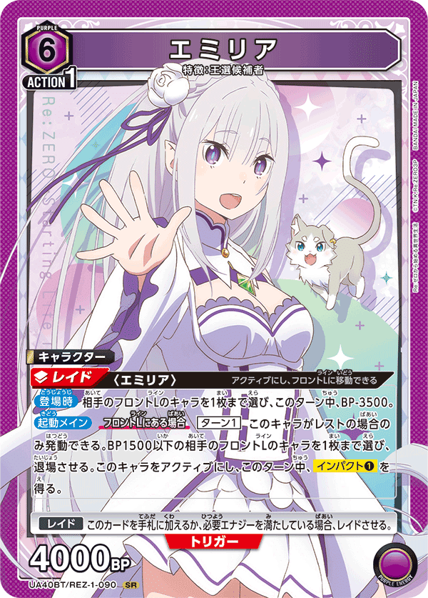 ユニオンアリーナ】えずき式🟪エミリア/エキドナのデッキ｜えずき