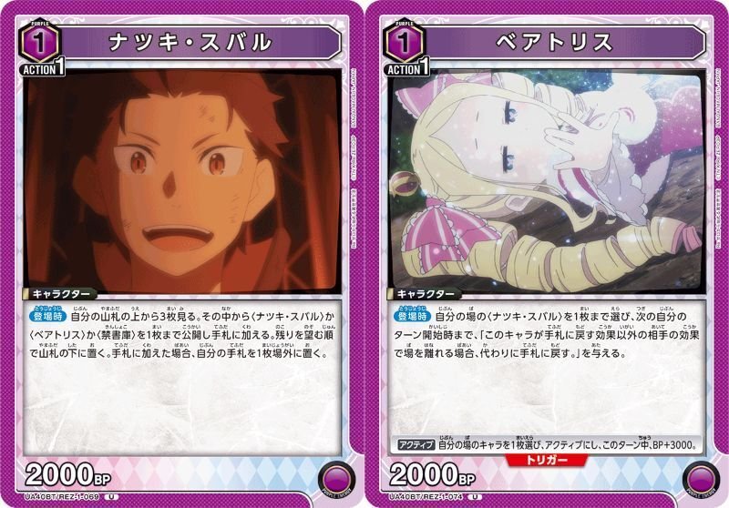 ユニオンアリーナ】紫リゼロ(ベアトリス)｜青くて丸い