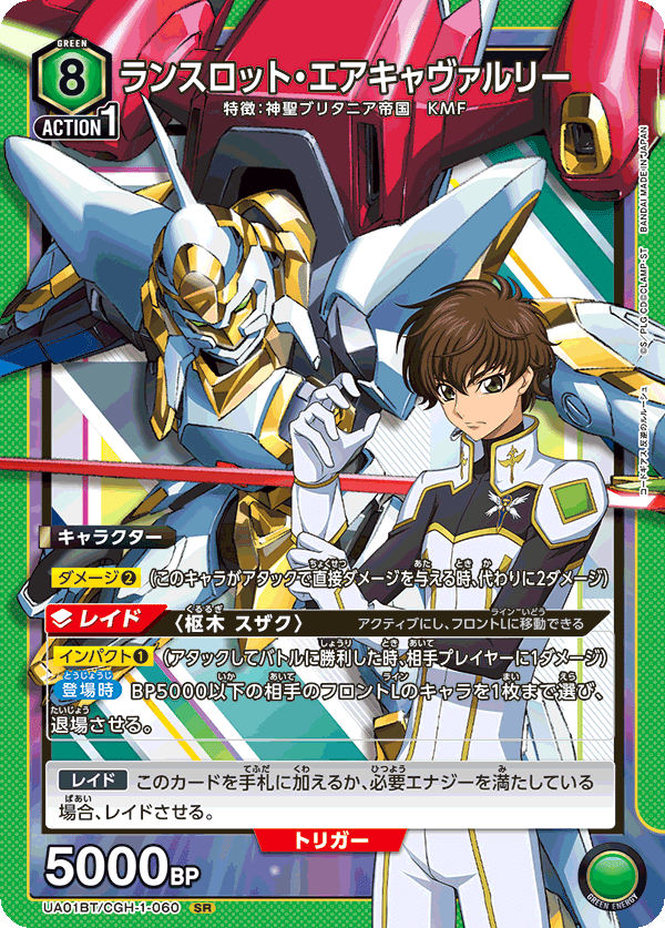 ランスロット・エアキャヴァルリーについて（ユニオンアリーナ）｜ペガサス